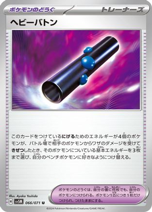 Heavy Baton (066/071) - SV5M Cyber Judge