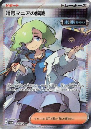 Ciphermaniac's Codebreaking - 090/071 (090/071) - SV5M Cyber Judge Holofoil