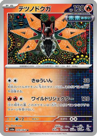 Iron Moth (009/064) - SV6a Night Wanderer