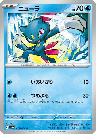 Sneasel (013/064) - SV6a Night Wanderer