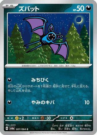 Zubat (027/064) - SV6a Night Wanderer