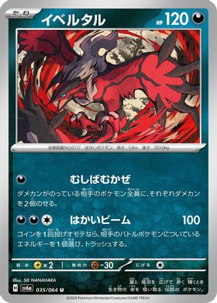 Yveltal (035/064) - SV6a Night Wanderer
