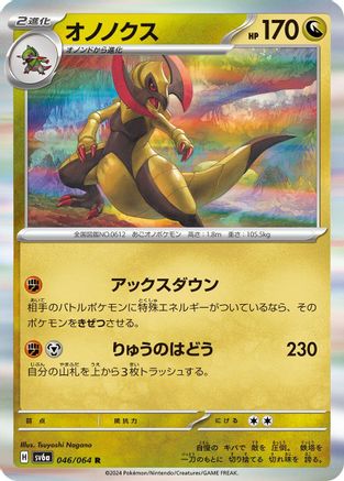 Haxorus (046/064) - SV6a Night Wanderer Holofoil