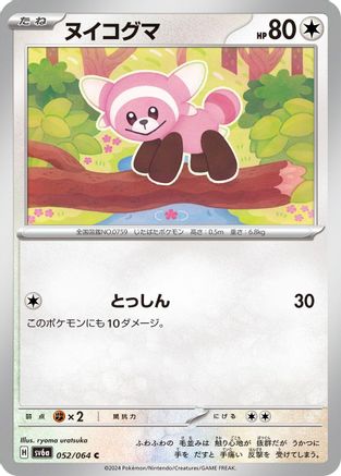 Stufful (052/064) - SV6a Night Wanderer