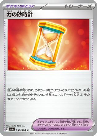 Powerglass - 058/064 (058/064) - SV6a Night Wanderer