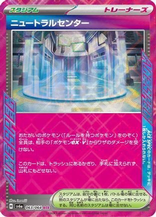 Neutralization Zone (063/064) - SV6a Night Wanderer Holofoil