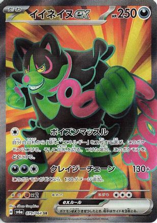 Okidogi ex - 079/064 (079/064) - SV6a Night Wanderer Holofoil
