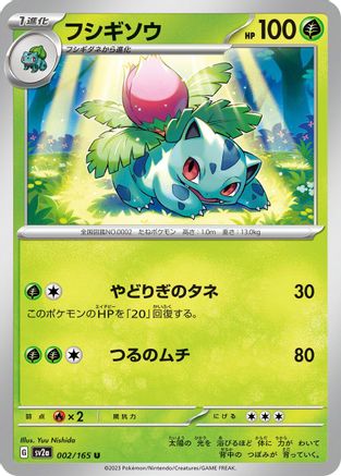 Ivysaur - 002/165 (002/165) - SV2a Pokemon Card 151