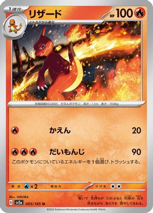 Charmeleon - 005/165 (005/165) - SV2a Pokemon Card 151