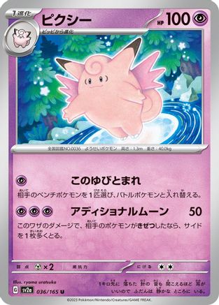 Clefable (036/165) - SV2a Pokemon Card 151