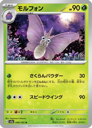 Venomoth (049/165) - SV2a Pokemon Card 151