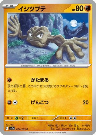Geodude (074/165) - SV2a Pokemon Card 151
