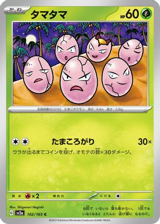 Exeggcute (102/165) - SV2a Pokemon Card 151