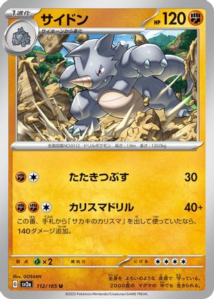Rhydon (112/165) - SV2a Pokemon Card 151