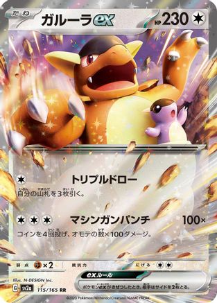 Kangaskhan ex - 115/165 (115/165) - SV2a Pokemon Card 151 Holofoil