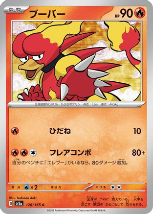 Magmar (126/165) - SV2a Pokemon Card 151