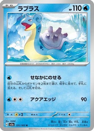 Lapras (131/165) - SV2a Pokemon Card 151