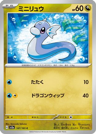 Dratini (147/165) - SV2a Pokemon Card 151