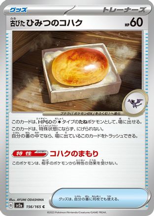 Antique Old Amber (156/165) - SV2a Pokemon Card 151