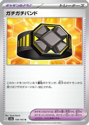 Rigid Band (159/165) - SV2a Pokemon Card 151