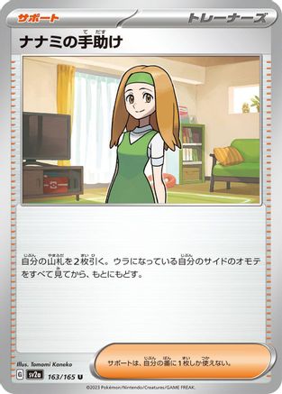 Daisy's Help - 163/165 (163/165) - SV2a Pokemon Card 151
