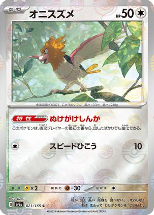 Spearow (Poke Ball Pattern) (021/165) - SV2a Pokemon Card 151 Holofoil