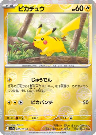 Pikachu - 025/165 (Poke Ball Pattern) (025/165) - SV2a Pokemon Card 151 Holofoil