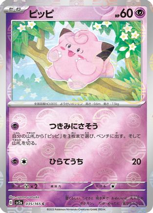 Clefairy (Poke Ball Pattern) (035/165) - SV2a Pokemon Card 151 Holofoil