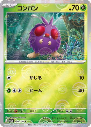 Venonat (Poke Ball Pattern) (048/165) - SV2a Pokemon Card 151 Holofoil