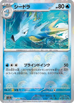 Seadra (Poke Ball Pattern) (117/165) - SV2a Pokemon Card 151 Holofoil