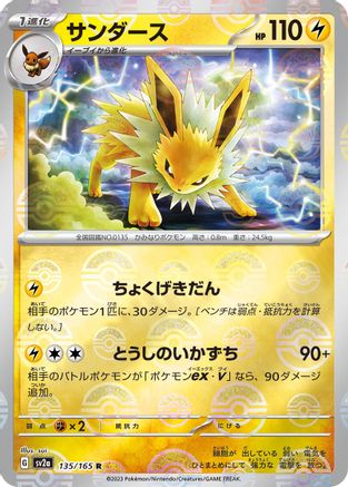 Jolteon (Poke Ball Pattern) (135/165) - SV2a Pokemon Card 151 Holofoil
