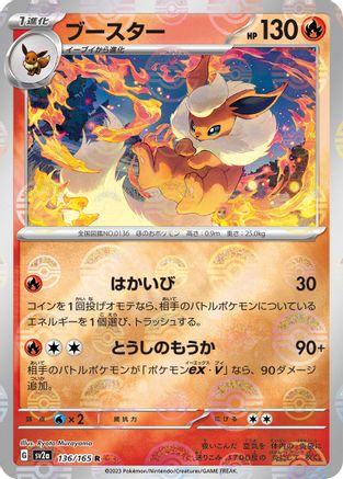 Flareon (Poke Ball Pattern) (136/165) - SV2a Pokemon Card 151 Holofoil