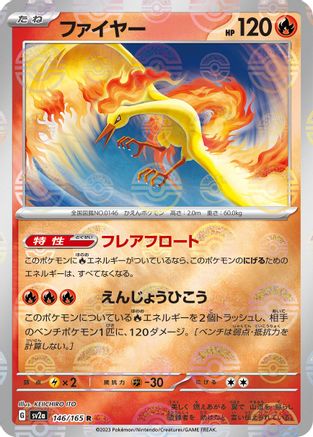 Moltres (Poke Ball Pattern) (146/165) - SV2a Pokemon Card 151 Holofoil