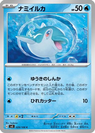 Finizen - 029/108 (029/108) - SV3 Ruler of the Black Flame