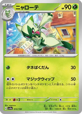 Floragato - 013/190 (013/190) - SV4a Shiny Treasure ex