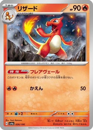 Charmeleon - 026/190 (026/190) - SV4a Shiny Treasure ex