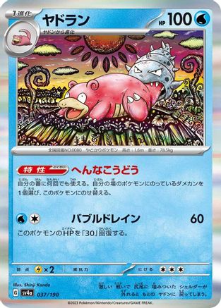 Slowbro - 037/190 (037/190) - SV4a Shiny Treasure ex Holofoil