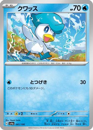 Quaxly - 041/190 (041/190) - SV4a Shiny Treasure ex