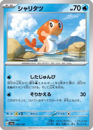 Tatsugiri - 050/190 (050/190) - SV4a Shiny Treasure ex
