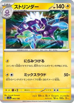 Toxtricity - 065/190 (065/190) - SV4a Shiny Treasure ex Holofoil