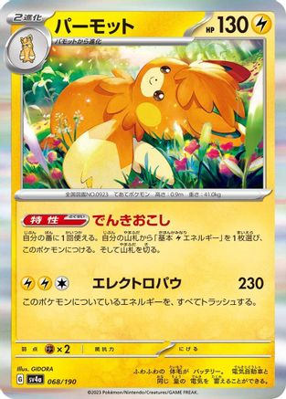 Pawmot - 068/190 (068/190) - SV4a Shiny Treasure ex Holofoil