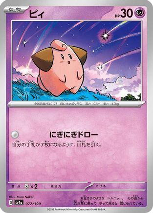Cleffa - 077/190 (077/190) - SV4a Shiny Treasure ex