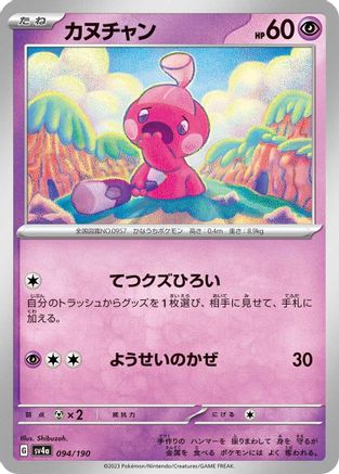 Tinkatink - 094/190 (094/190) - SV4a Shiny Treasure ex