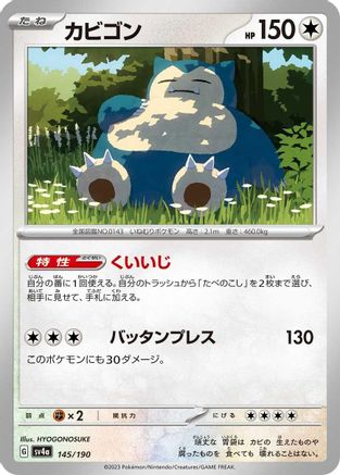 Snorlax - 145/190 (145/190) - SV4a Shiny Treasure ex