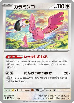 Flamigo - 155/190 (155/190) - SV4a Shiny Treasure ex