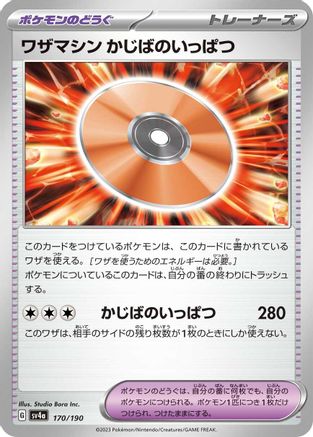 Technical Machine: Crisis Punch (170/190) - SV4a Shiny Treasure ex