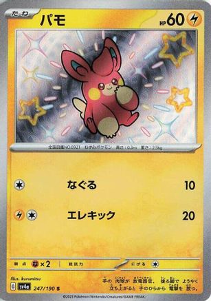 Pawmi - 247/190 (247/190) - SV4a Shiny Treasure ex Holofoil