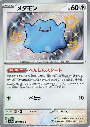 Ditto - 309/190 (309/190) - SV4a Shiny Treasure ex Holofoil