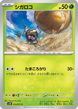 Rellor - 014/071 (014/071) - SV2P Snow Hazard