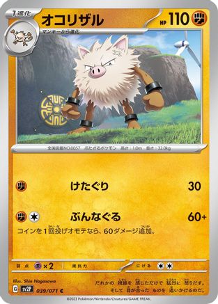 Primeape (039/071) - SV2P Snow Hazard